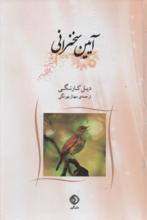 آيين سخنراني  