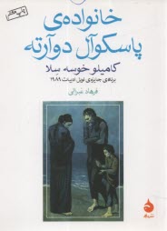 خانواده‌ي پاسكوآل دوآرته 