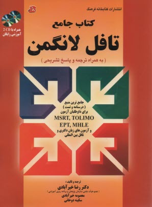 كتاب جامع تافل لانگمن