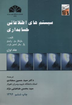 سيستم‌هاي اطلاعاتي حسابداري (1)  