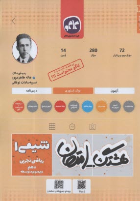 كاگو: اكو سوال شيمي دهم 