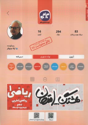 كاگو: اكو سوال رياضي دهم تجربي- رياضي 