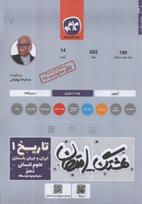 كاگو: اكو سوال تاريخ دهم انساني 