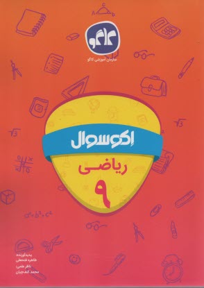 كاگو: اكو سوال رياضي نهم 