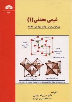 شيمي معدني (1) بهشتي  