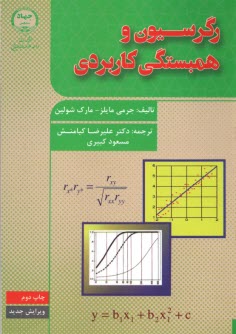 رگرسيون و همبستگي كاربردي  