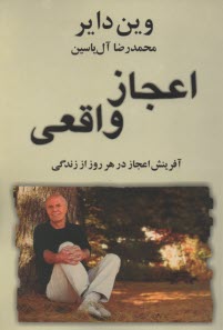 اعجاز واقعي  