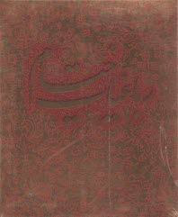 رباعيات خيام  
