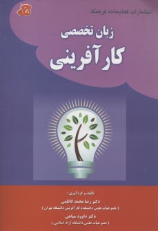 زبان تخصصي كارآفريني  