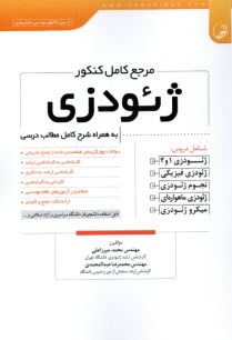 مرجع كامل كنكور ژئودزي به همرا