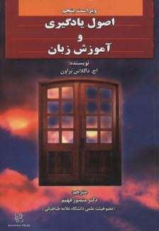 اصول يادگيري و آموزش زبان















