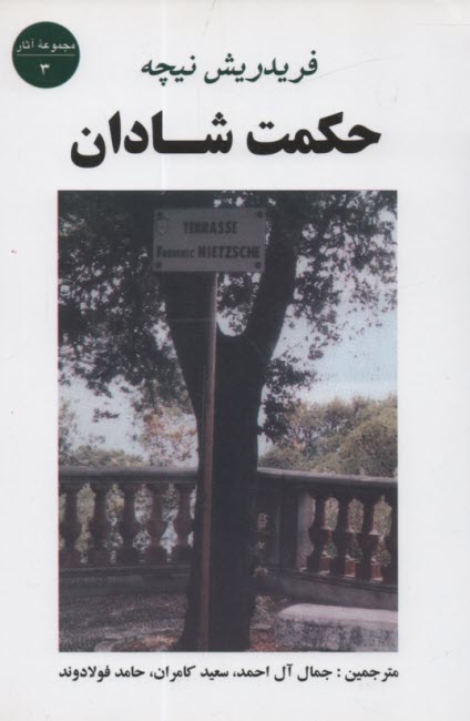 حكمت شادان  