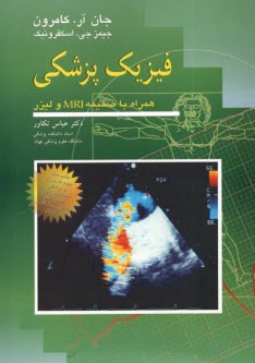 فيزيك پزشكي  