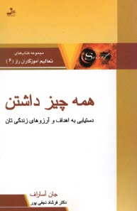 همه چيز داشتن  