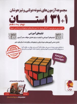 31+1 استان نهم به دهم جامع