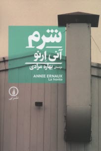شرم  