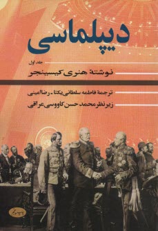 ديپلماسي  