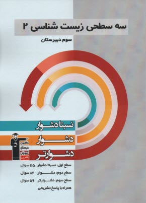 5426- كانون زيست 2 سوم  :نسبتا دشوار 