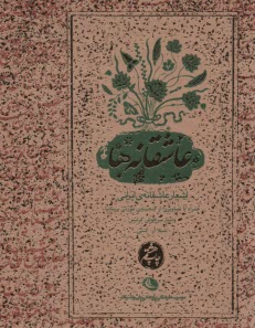 عاشقانه‌ها: اشعار عاشقانه ايراني 