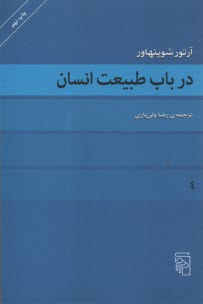 درباب طبيعت انسان  