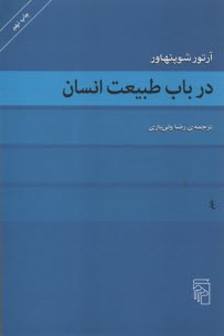 درباب طبيعت انسان  