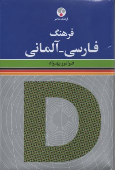 فرهنگ فارسي - آلماني  