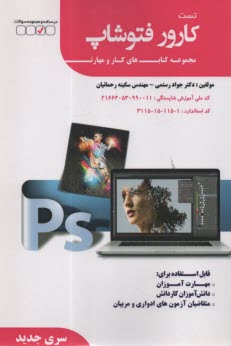 تست كارور فتوشاپ  