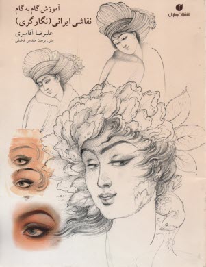 آموزش گام به گام نقاشي ايراني (نگارگري)  