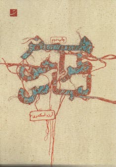 هنر طراحي لباس  