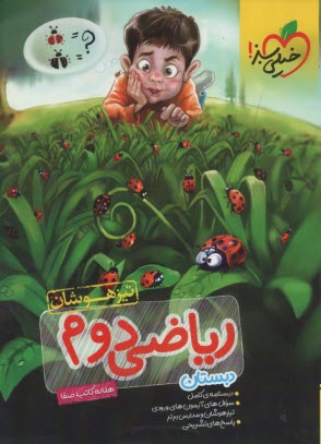 خيلي سبز: رياضي دوم دبستان - تيزهوشان 