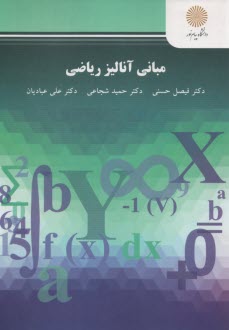 2290- مباني آناليز رياضي  