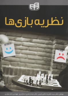 نظريه‌بازي‌ها  