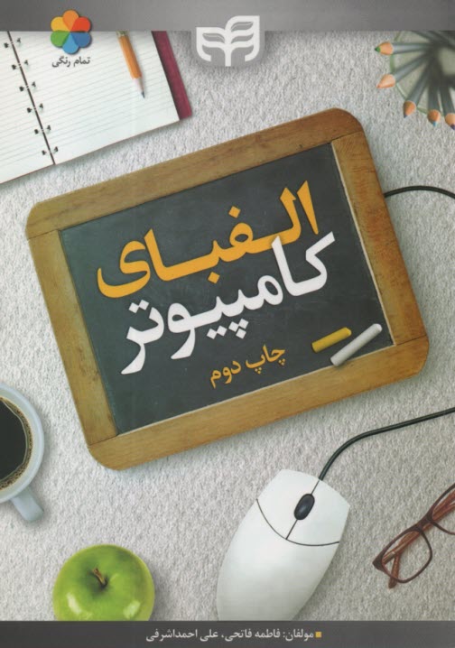 الفباي كامپيوتر  
