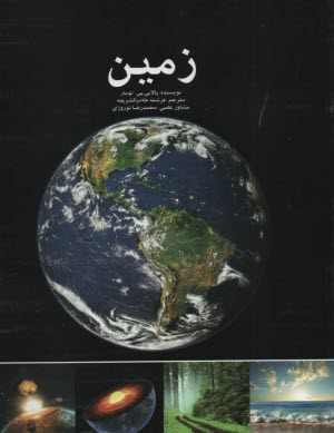 زمين  