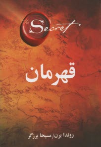 قهرمان 