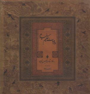 رباعيات خيام  
