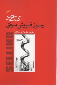 كتاب قرمز: رموز فروش موفق  