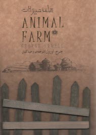 قلعه حيوانات 