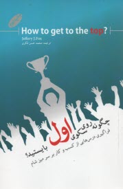 چگونه روي سكوي اول بايستيد؟ فراگيري درس‌هايي از كسب و كار بر سر ميزشام 