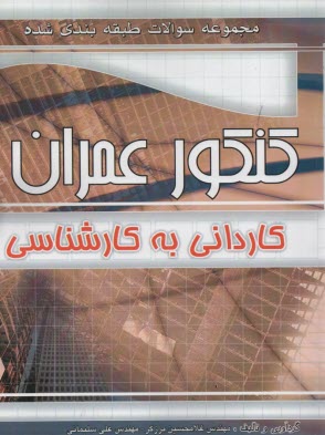 فارابي - عمران  ( كا به كا )   