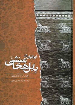ايرانيان در بابل هخامنشي 