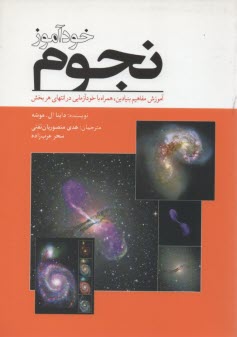 خودآموز نجوم 