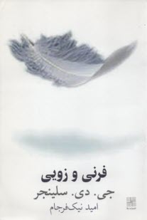 فرني و زويي 