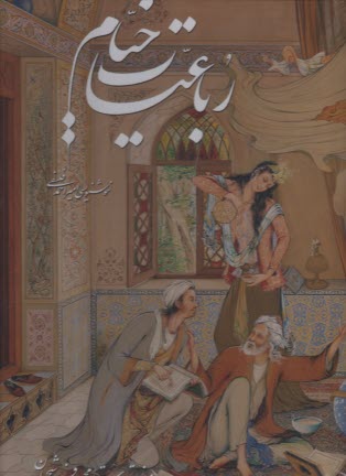 رباعيات خيام (رحلي، قابدار): به پنج زبان فارسي، انگليسي، آلماني، فرانسه، عربي