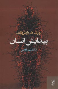 پيدايش انسان  