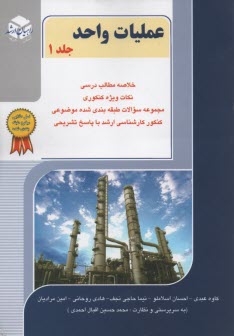 راهيان عمليات واحد 1 