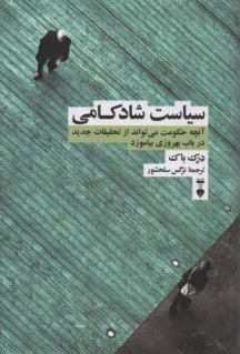 سياست شادكامي 