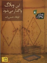 اين وبلاگ واگذار مي‌شود  