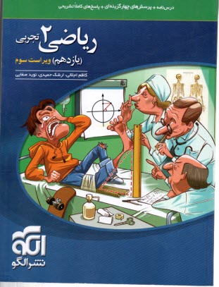 نشرالگو: تست رياضي يازدهم (تجربي)