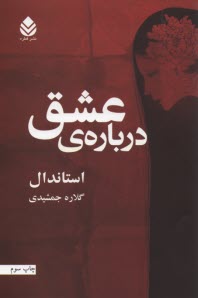 درباره‌ي عشق  